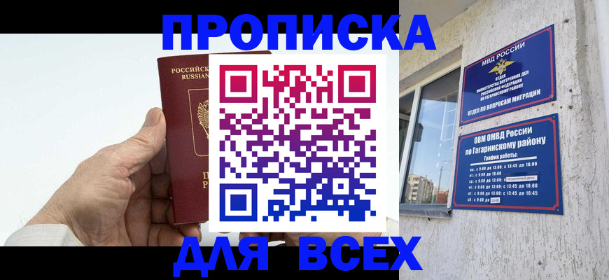 прописка в Шарыпово